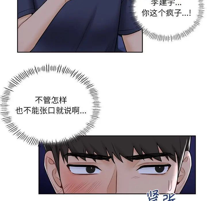 漫画《不当朋友当恋人》第15话第21张图