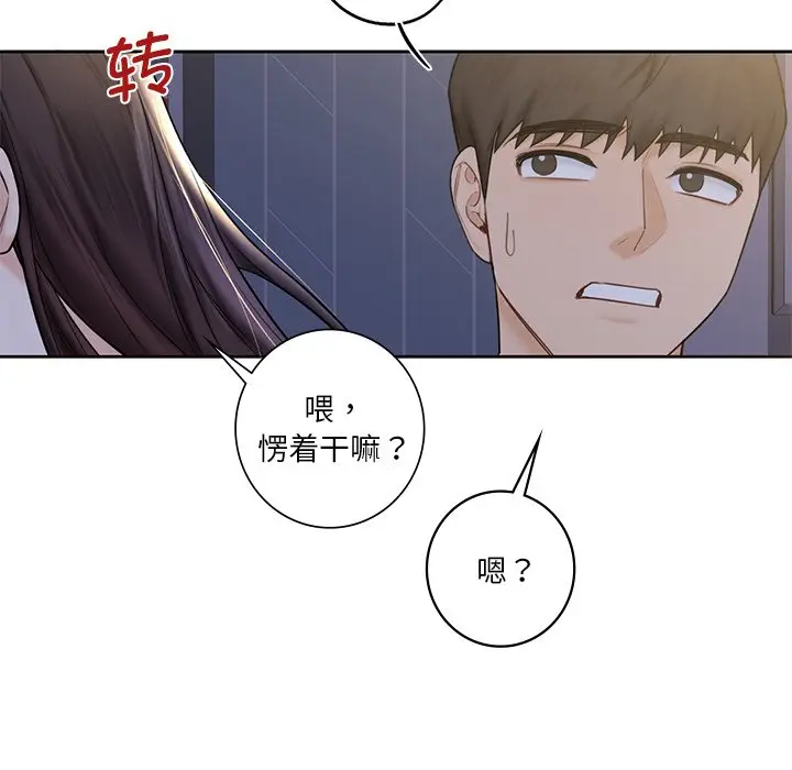 漫画《不当朋友当恋人》第15话第25张图