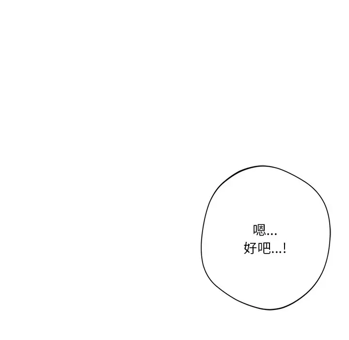 漫画《不当朋友当恋人》第15话第29张图