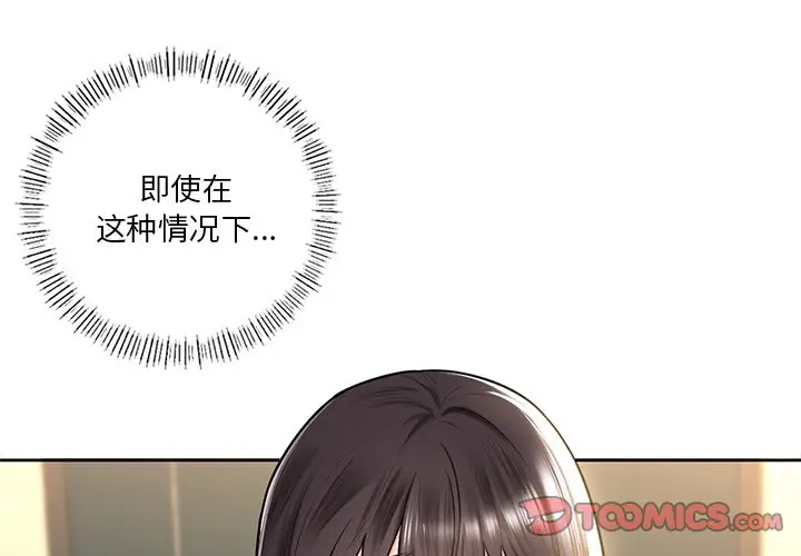 漫画《不当朋友当恋人》第15话第3张图
