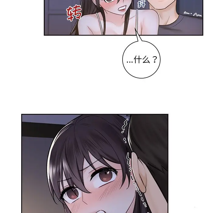 漫画《不当朋友当恋人》第15话第40张图