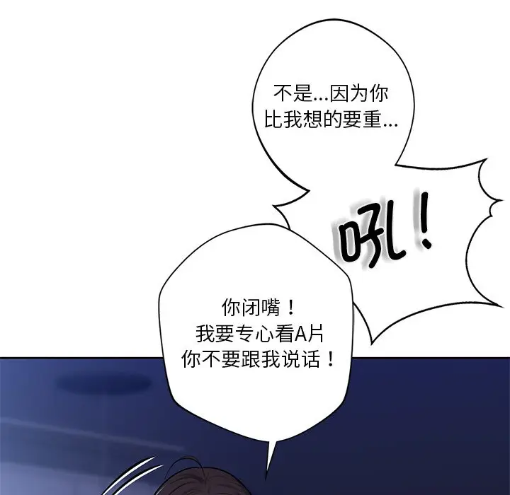 漫画《不当朋友当恋人》第15话第42张图