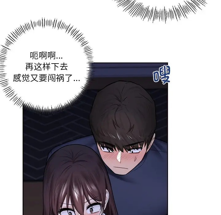 漫画《不当朋友当恋人》第15话第46张图