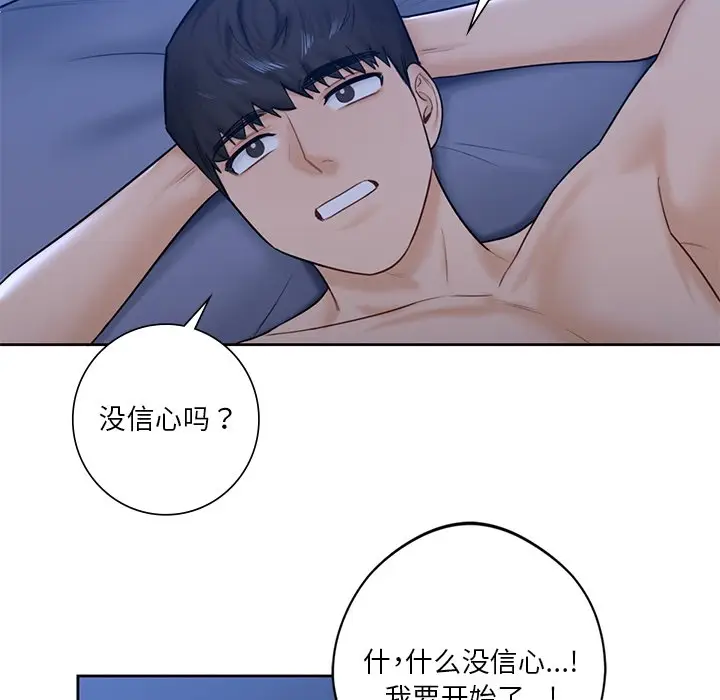 漫画《不当朋友当恋人》第15话第73张图