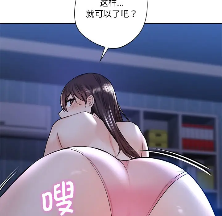 漫画《不当朋友当恋人》第15话第76张图