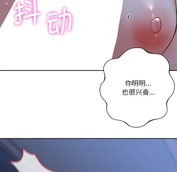 漫画《不当朋友当恋人》第15话第92张图