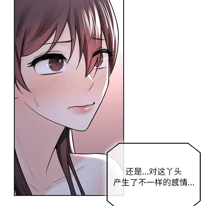 漫画《不当朋友当恋人》第16话第100张图