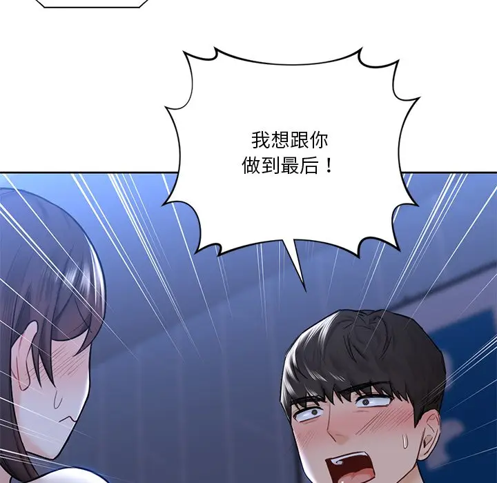 漫画《不当朋友当恋人》第16话第106张图