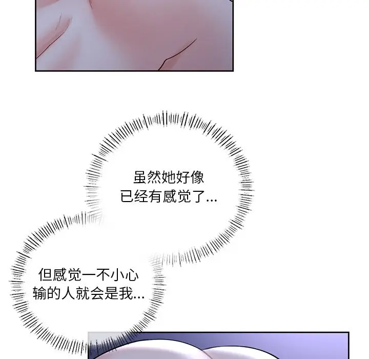 漫画《不当朋友当恋人》第16话第30张图