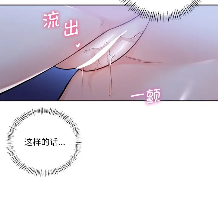 漫画《不当朋友当恋人》第16话第43张图