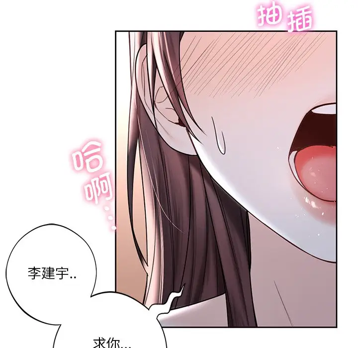 漫画《不当朋友当恋人》第16话第75张图