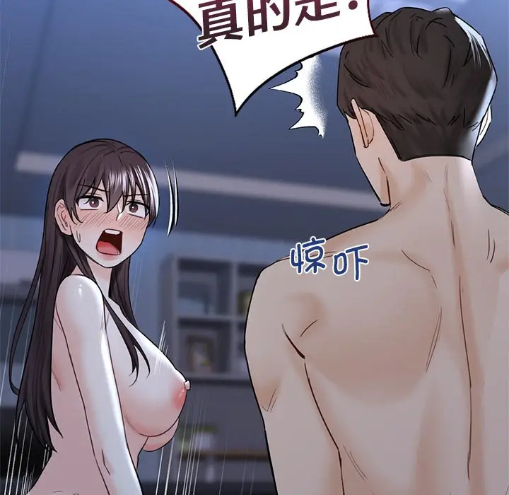 漫画《不当朋友当恋人》第16话第86张图