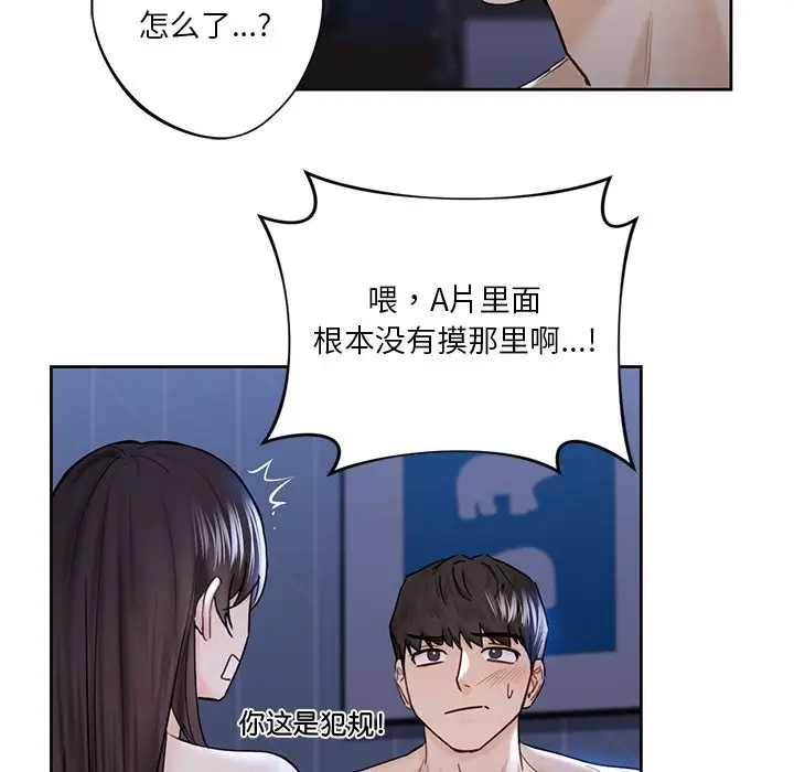 漫画《不当朋友当恋人》第16话第88张图