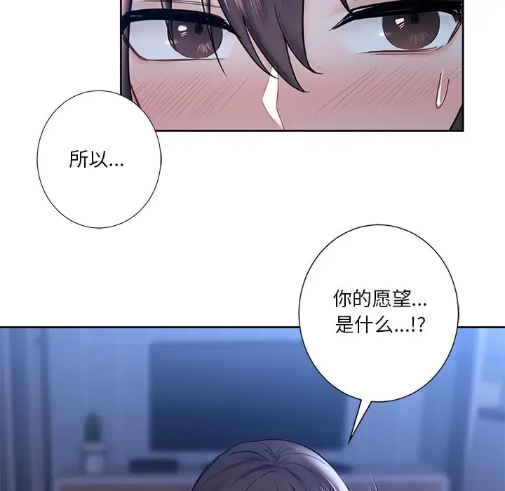 漫画《不当朋友当恋人》第16话第94张图