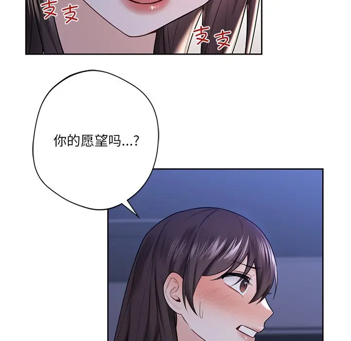 漫画《不当朋友当恋人》第17话第11张图
