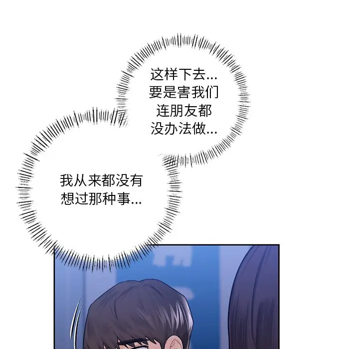 漫画《不当朋友当恋人》第17话第15张图