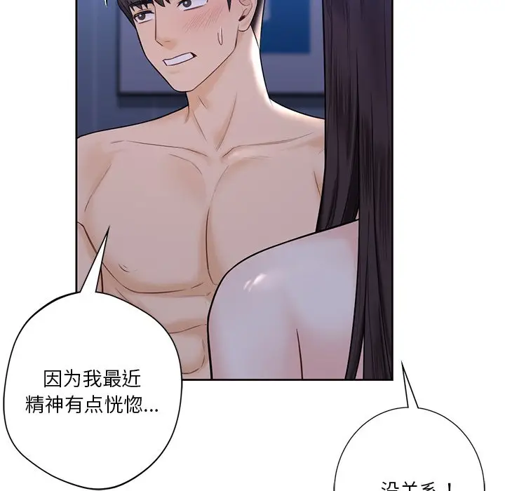 漫画《不当朋友当恋人》第17话第16张图