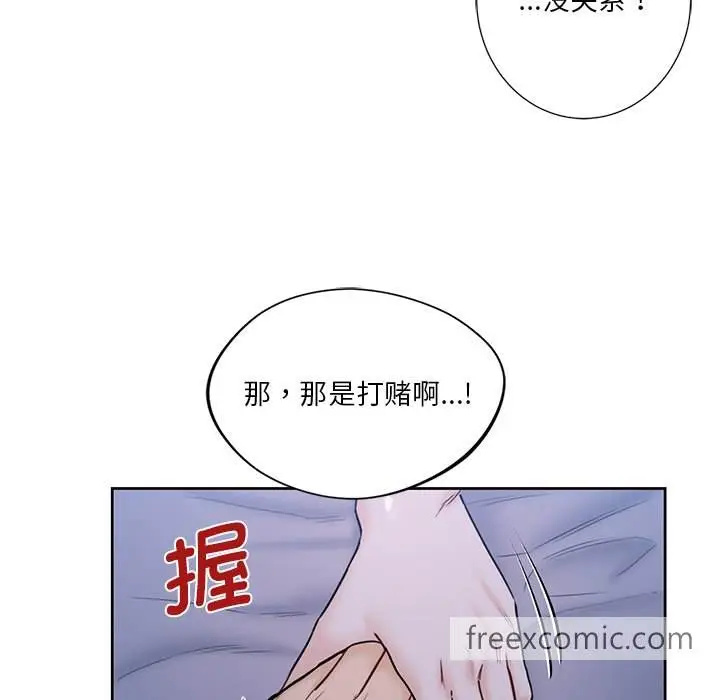 漫画《不当朋友当恋人》第17话第17张图