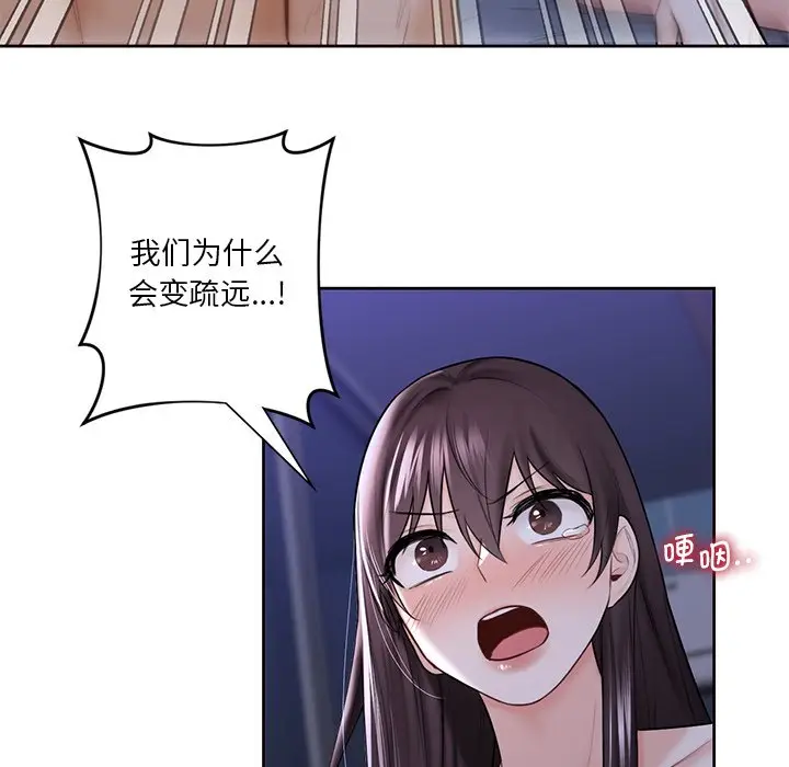 漫画《不当朋友当恋人》第17话第26张图