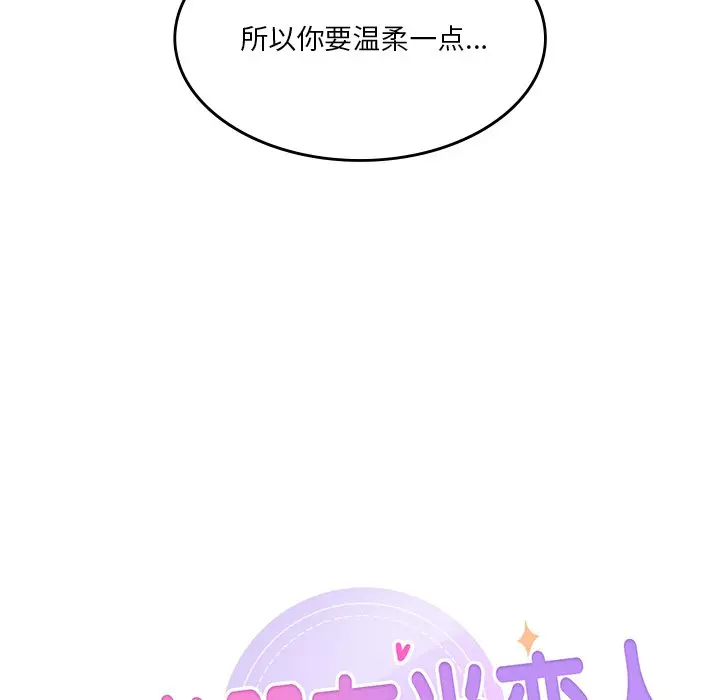 漫画《不当朋友当恋人》第17话第43张图