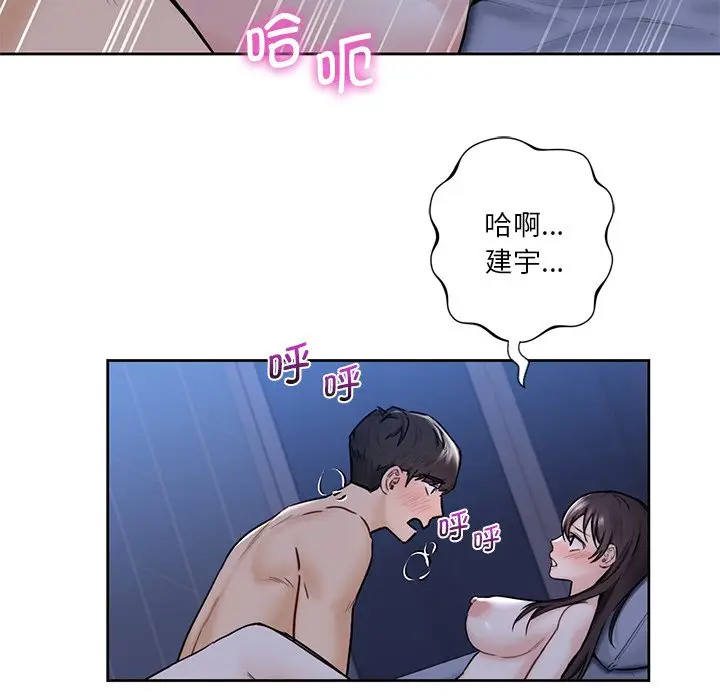 漫画《不当朋友当恋人》第17话第59张图