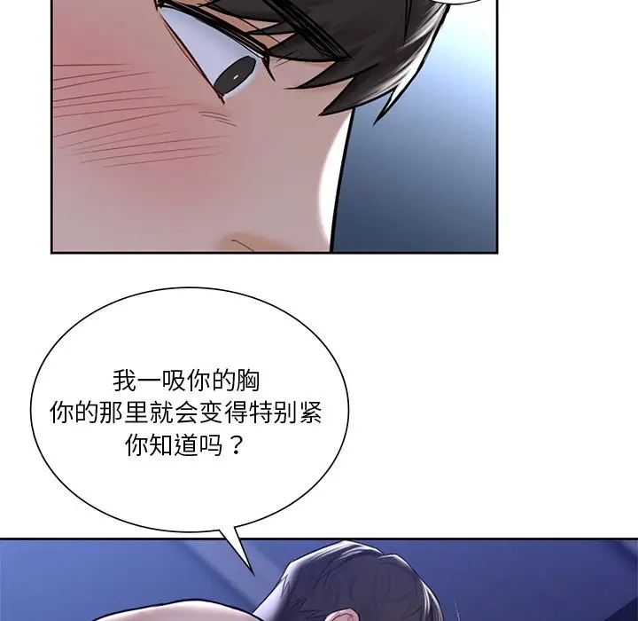 漫画《不当朋友当恋人》第17话第78张图