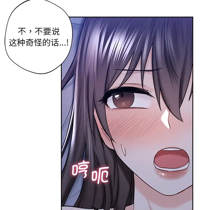 漫画《不当朋友当恋人》第17话第80张图