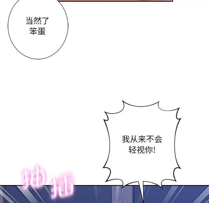 漫画《不当朋友当恋人》第17话第93张图