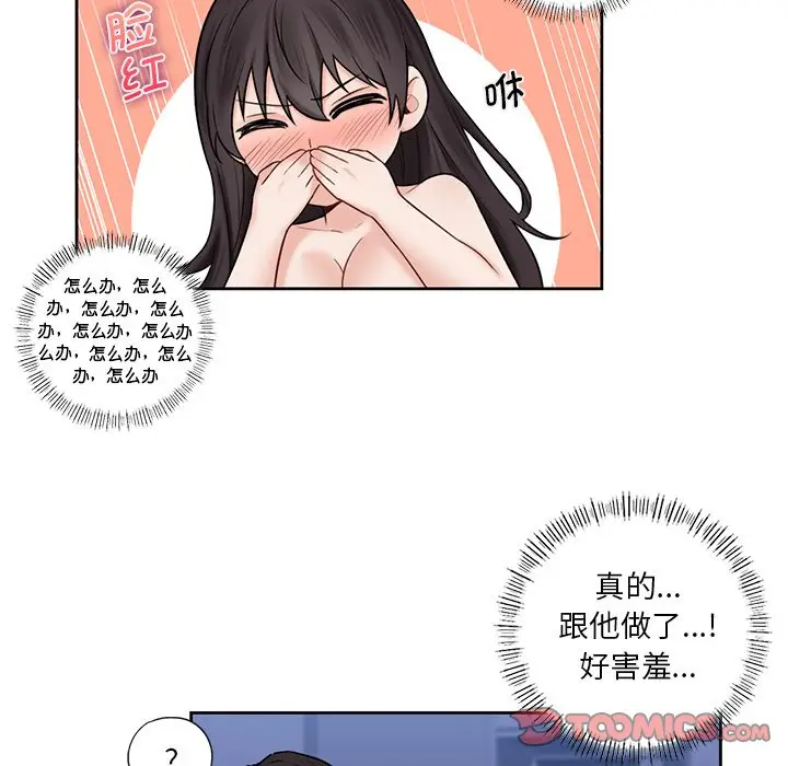 漫画《不当朋友当恋人》第18话第108张图
