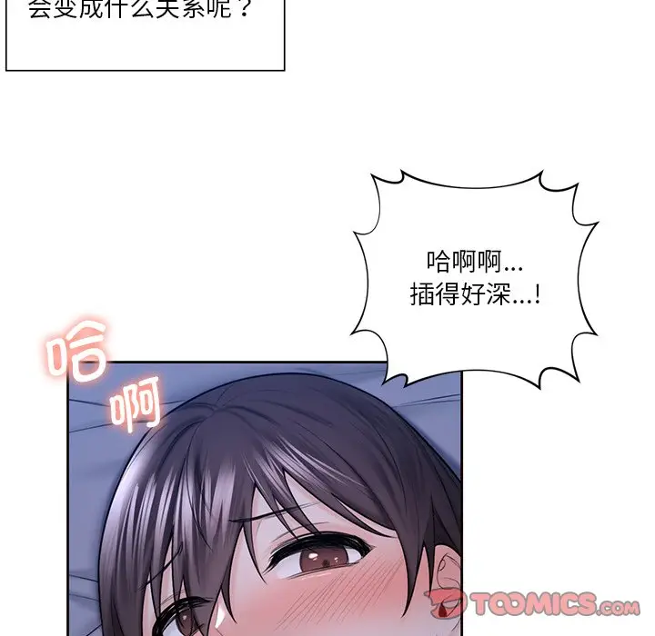 漫画《不当朋友当恋人》第18话第45张图