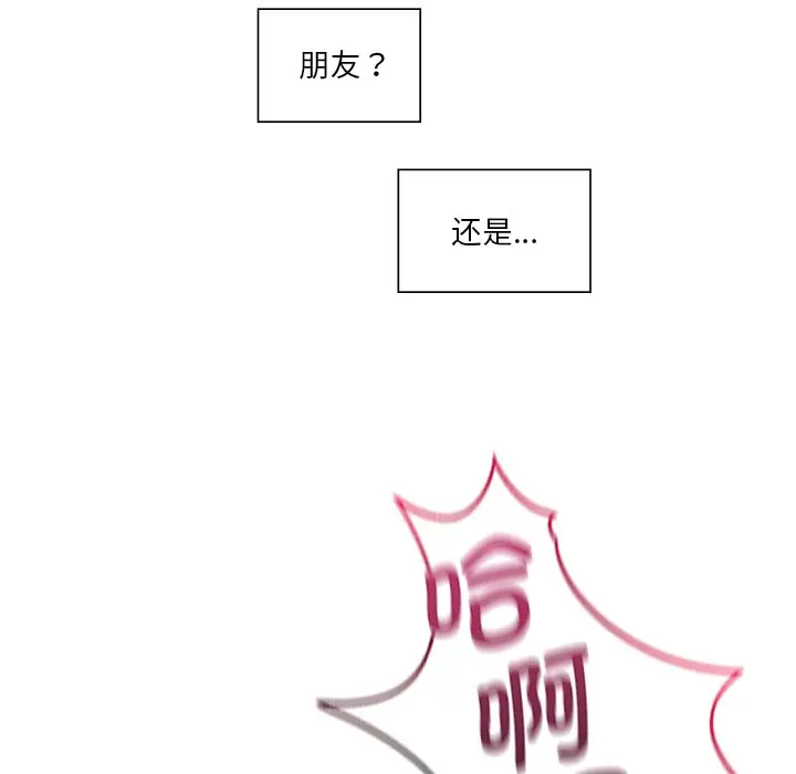 漫画《不当朋友当恋人》第18话第47张图