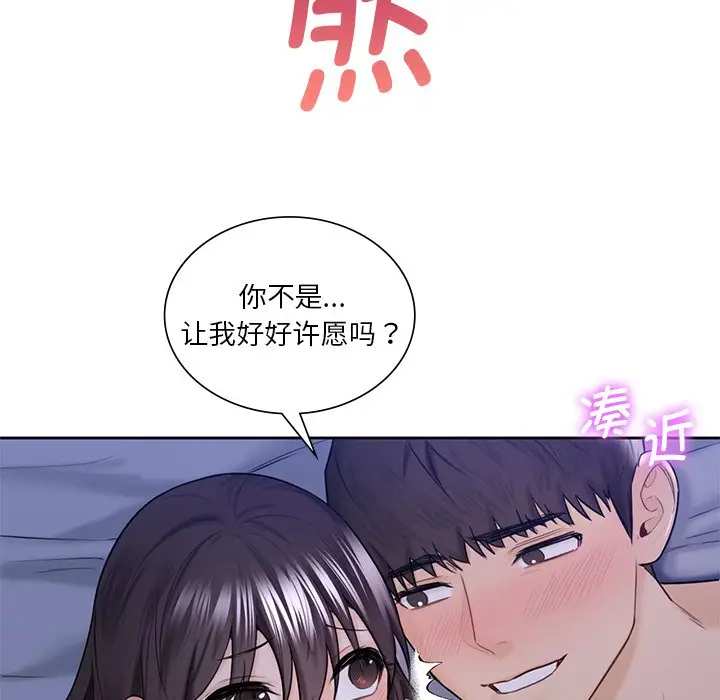 漫画《不当朋友当恋人》第18话第61张图