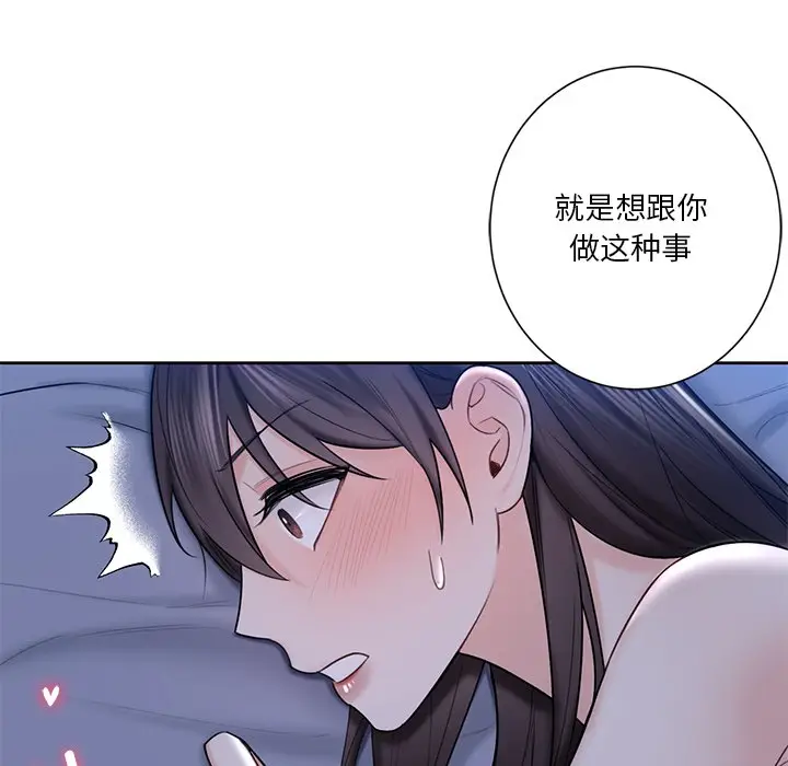 漫画《不当朋友当恋人》第18话第73张图