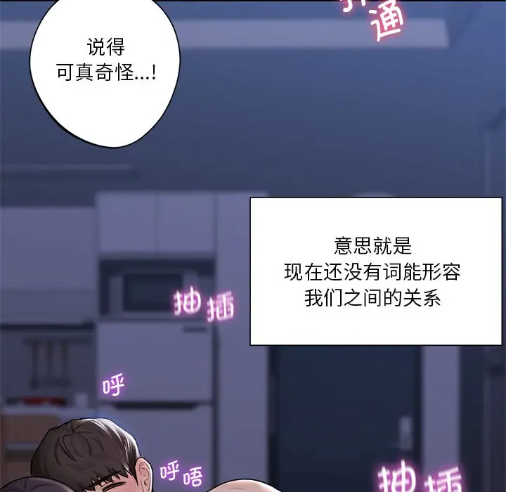 漫画《不当朋友当恋人》第18话第75张图
