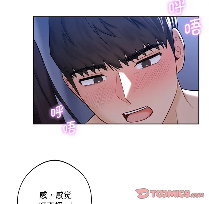 漫画《不当朋友当恋人》第18话第87张图