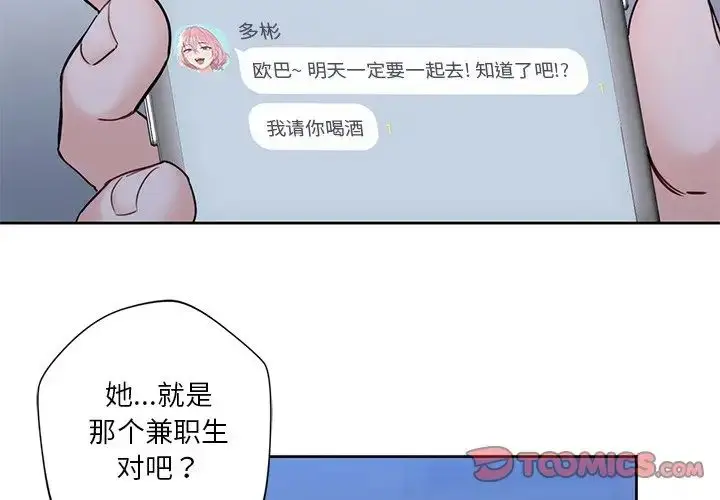 漫画《不当朋友当恋人》第19话第2张图