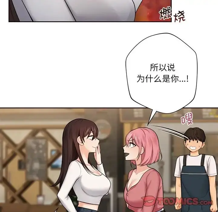 漫画《不当朋友当恋人》第19话第20张图