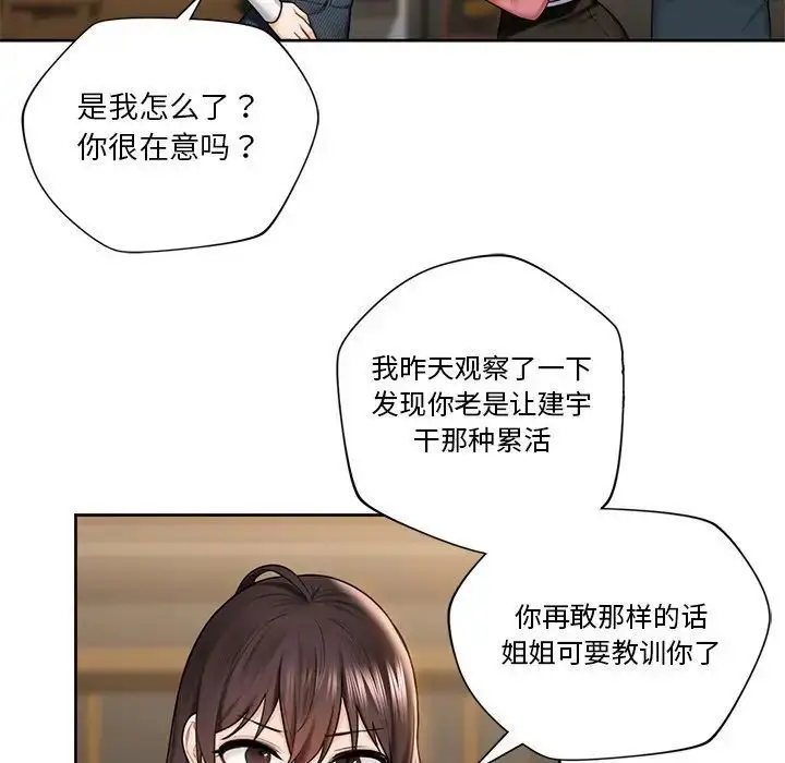 漫画《不当朋友当恋人》第19话第21张图