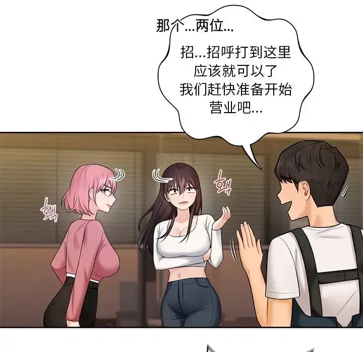 漫画《不当朋友当恋人》第19话第24张图