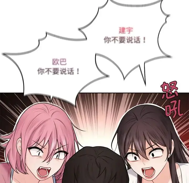 漫画《不当朋友当恋人》第19话第25张图