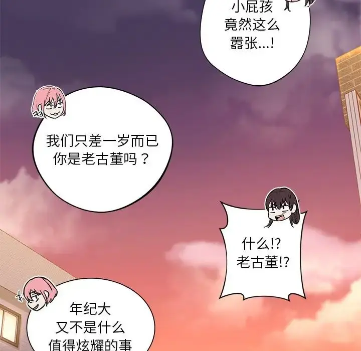 漫画《不当朋友当恋人》第19话第30张图