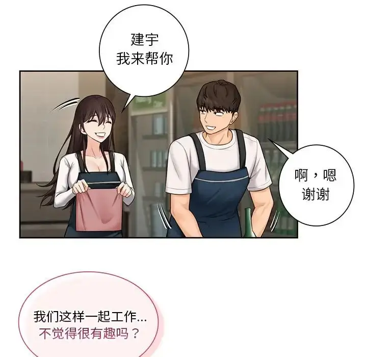 漫画《不当朋友当恋人》第19话第40张图