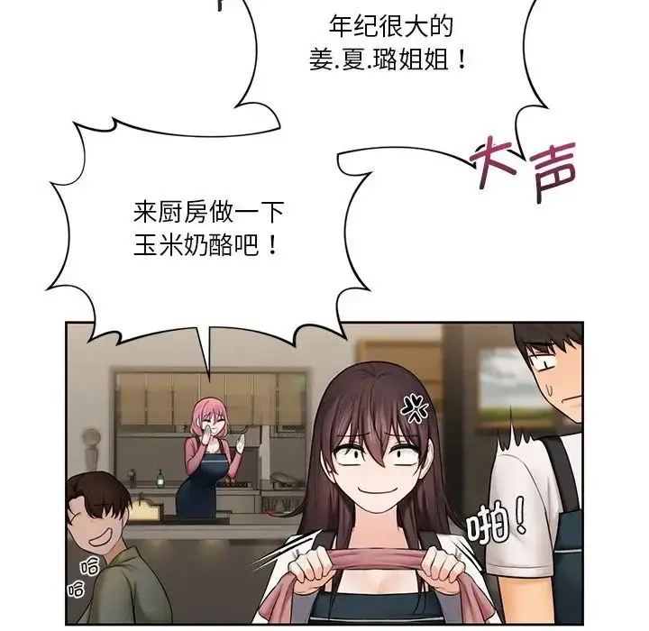 漫画《不当朋友当恋人》第19话第42张图