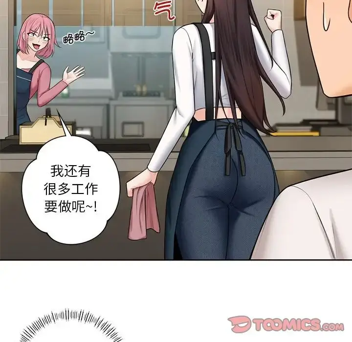 漫画《不当朋友当恋人》第19话第44张图