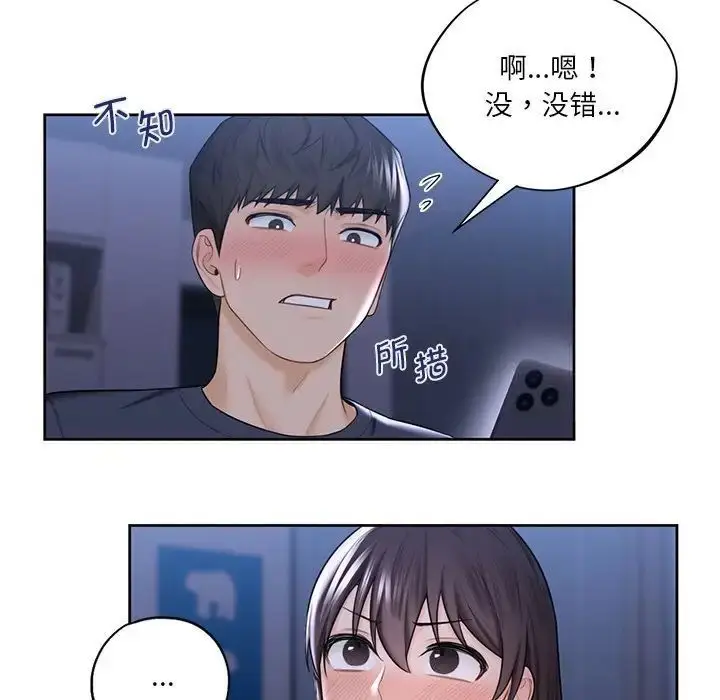 漫画《不当朋友当恋人》第19话第5张图