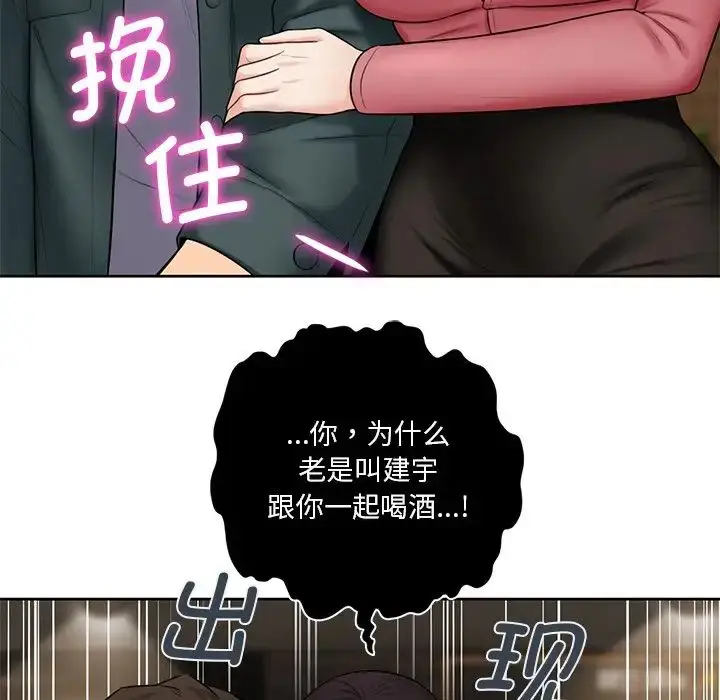 漫画《不当朋友当恋人》第19话第52张图