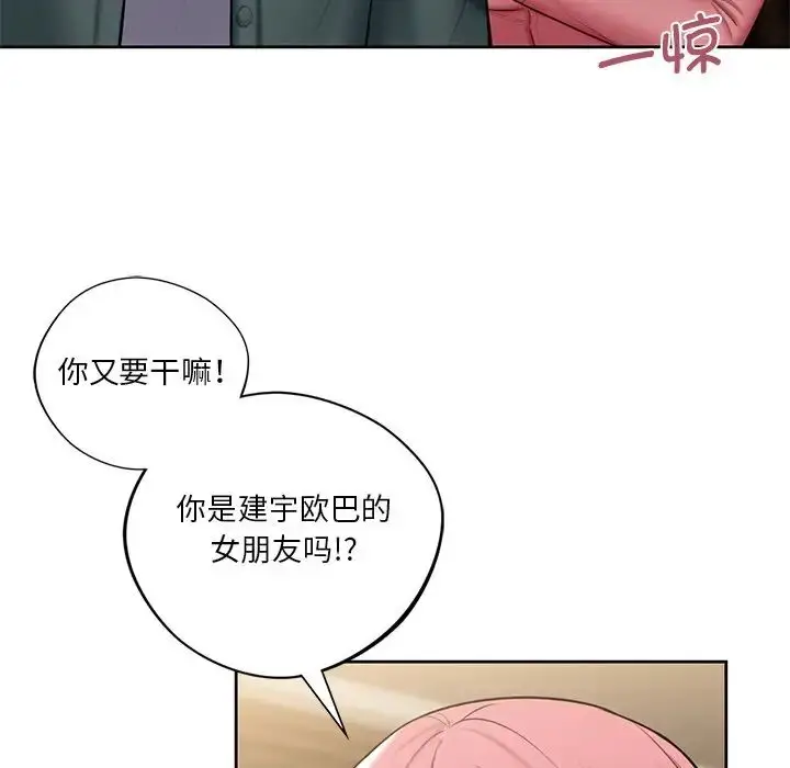 漫画《不当朋友当恋人》第19话第54张图