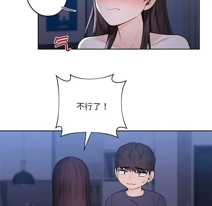 漫画《不当朋友当恋人》第19话第6张图