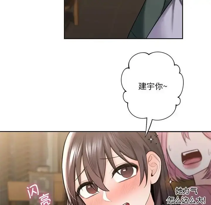 漫画《不当朋友当恋人》第19话第64张图