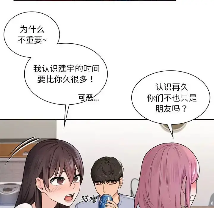 漫画《不当朋友当恋人》第19话第75张图